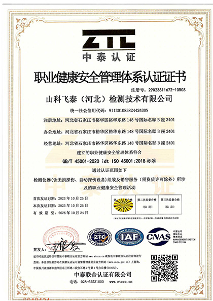 職業(yè)健康安全管理體系認(rèn)證證書.jpg